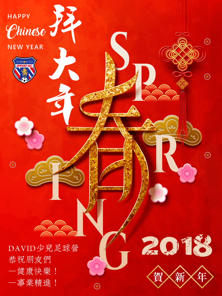 2018年春节快乐